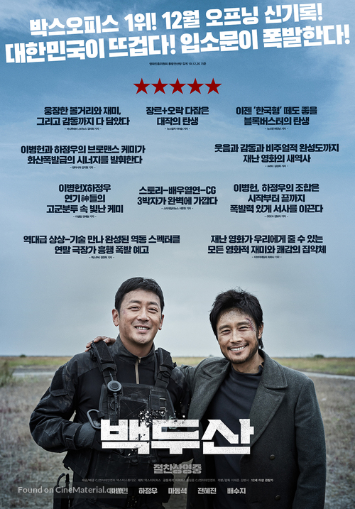 “ASHFALL” (백두산) – Review – ‘ERUPTING at London Korean Film Festival ...